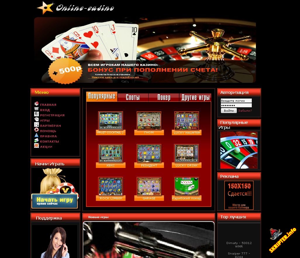 Скрипт казино » Все для ВебМастера - DLE,Joomla,Social Engine