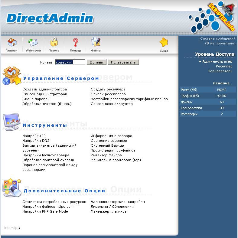 DIRECTADMIN. Почтовый сервер картинка. DIRECTADMIN как работать. Domain Administration.