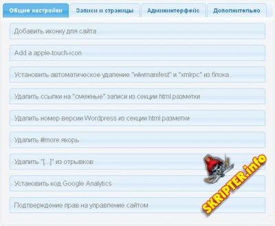   WP Total Hacks 0.9.1 Rus