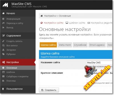 MaxSite CMS 0.85