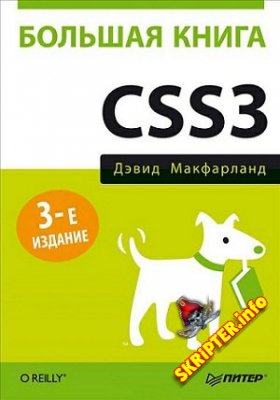   CSS3. 3-  (2014)