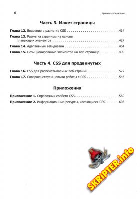   CSS3. 3-  (2014)