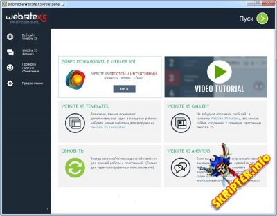 WebSite X5 Professional 12.0.5.22 Full Rus