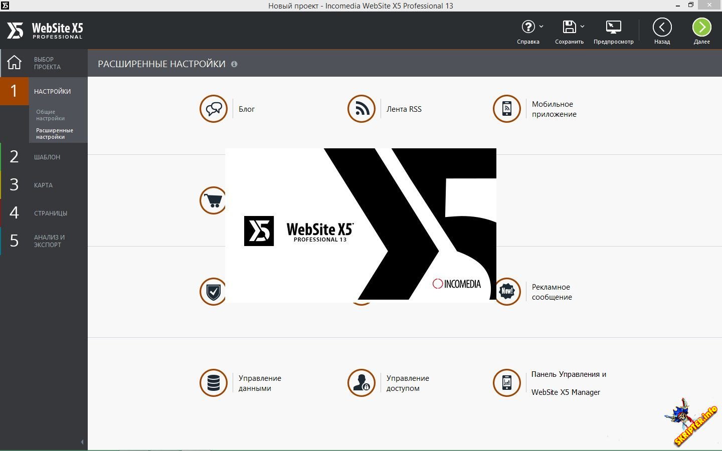 Pro 1.16 5. Website x5. Website x5 Pro. Website x5 Интерфейс. Website x5 логотип.