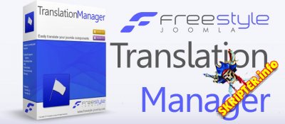 Freestyle Translation Manager PRO v3.7.5.2058 Rus - перевод Joomla сайта
