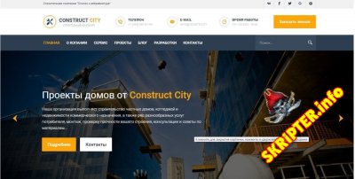 Construct City - строительный шаблон для DLE