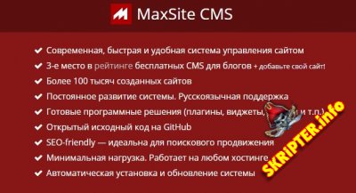 MaxSite CMS v100 Rus -    