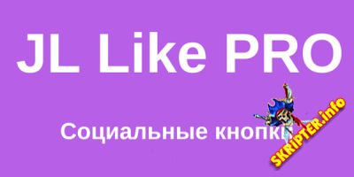 JL Like PRO v3.7.1 Rus -     Joomla