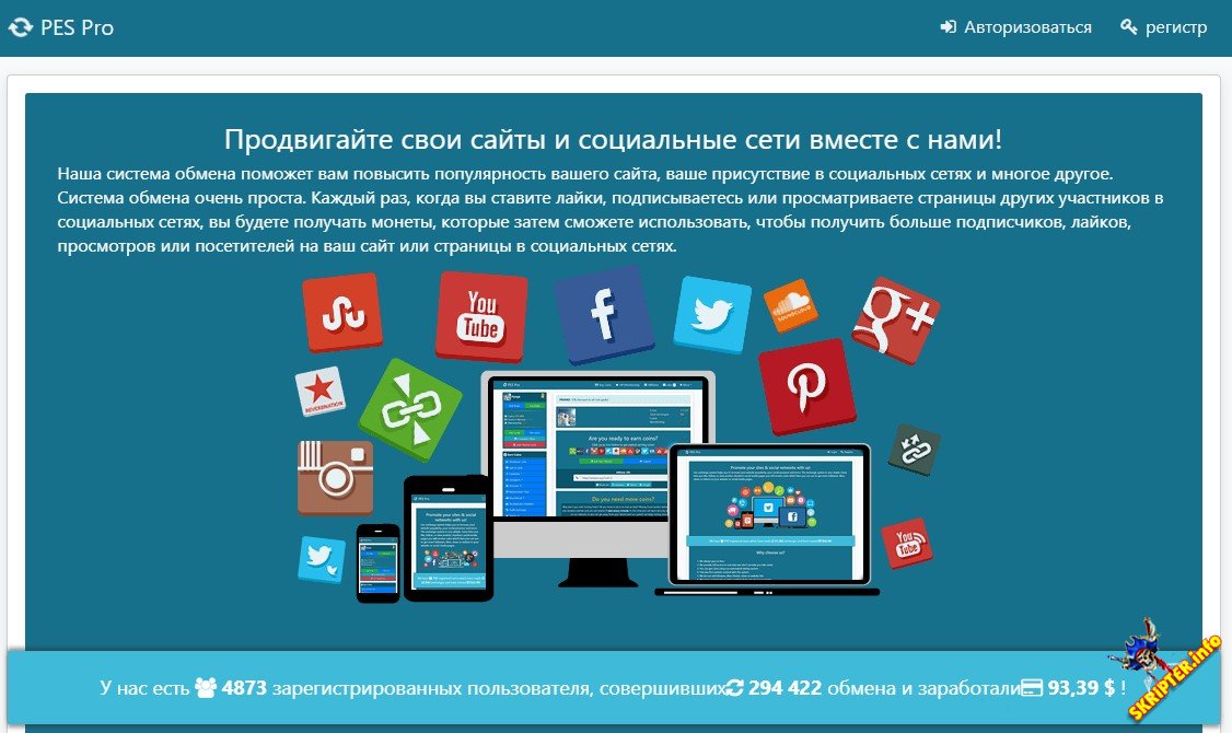 Exchange system. Crea8social Pro v7.3.2 Rus nulled. PES Pro - powerful Exchange System Pro Template.