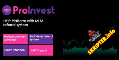 ProInvest v3.5 - скрипт инвестиционной платформы