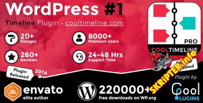 Cool Timeline Pro v4.0.3 Nulled - плагин создания таймлайна для WordPress