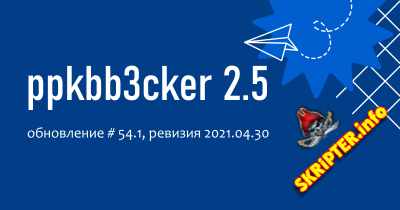 ppkBB3cker 2.5 v54.1 [2021-04-30] - скрипт торрент-трекера