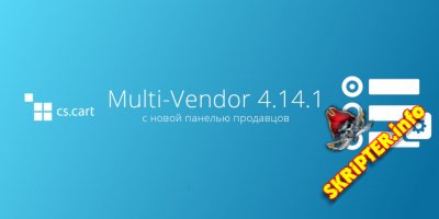 CS-Cart Multivendor v4.14.1 Rus Nulled - система для создания маркетплейса