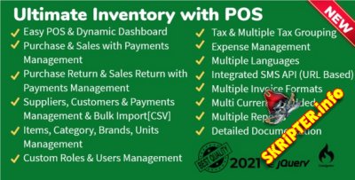 Ultimate Inventory with POS v2.0 - скрипт управления продажами и запасами