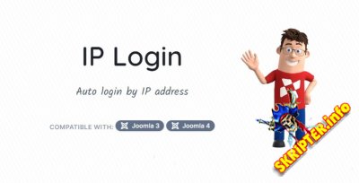 IP Login Pro v5.1.0 Rus - автоматический вход по IP-адресу для Joomla