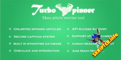 Turbo Spinner v1.8 - рерайтер статей