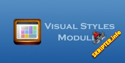 Visual Styles Modules v1.8.0 - редактор визуальных стилей для Joomla
