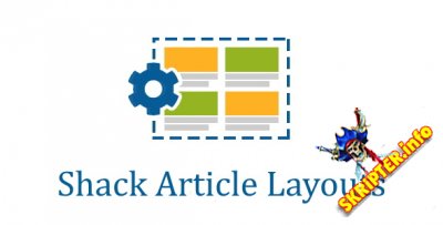 Shack Article Layouts Pro v4.0.0 - модуль отображения статей для Joomla