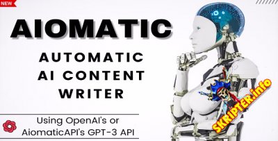 AIomatic v1.1.2 Nuled - автоматический автор контента с искусственным интеллектом