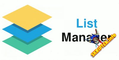 List Manager v4.3.0 - менеджер списков для Joomla