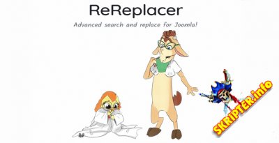 ReReplacer Pro v12.6.5 - компонент поиска и замены для Joomla