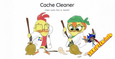 Cache Cleaner Pro v8.3.1 - плагин очистки кэша для Joomla